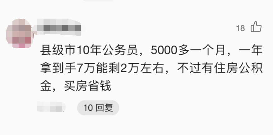 县级市公务员:工作10年,晒出每月真实收入,让人