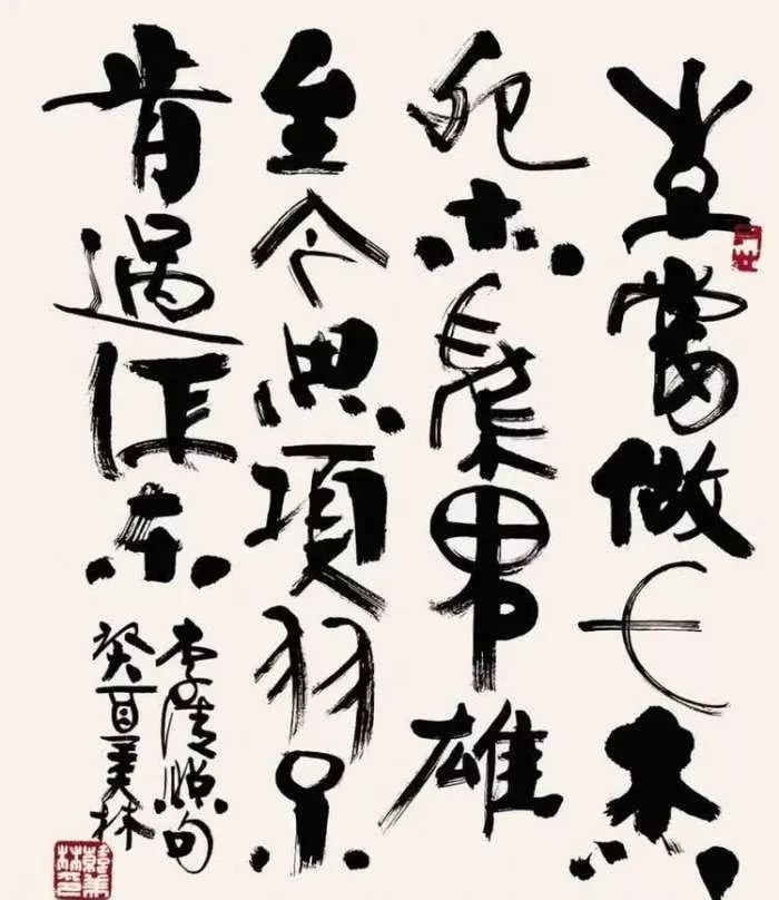 丑书界又添新书法美术家的猴戏体横空出世还嫌不够乱