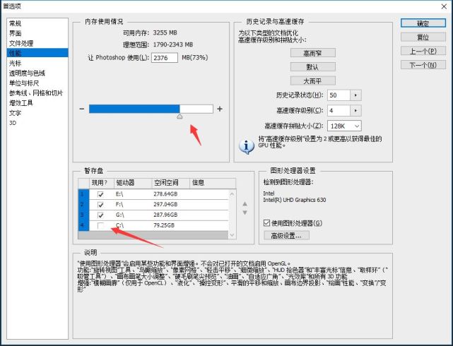 Ps常见问题 内存不足 解决办法