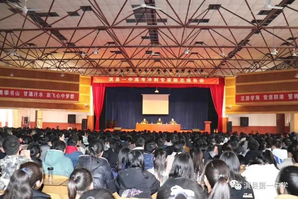 淇县一中举行2019年高考励志报告会