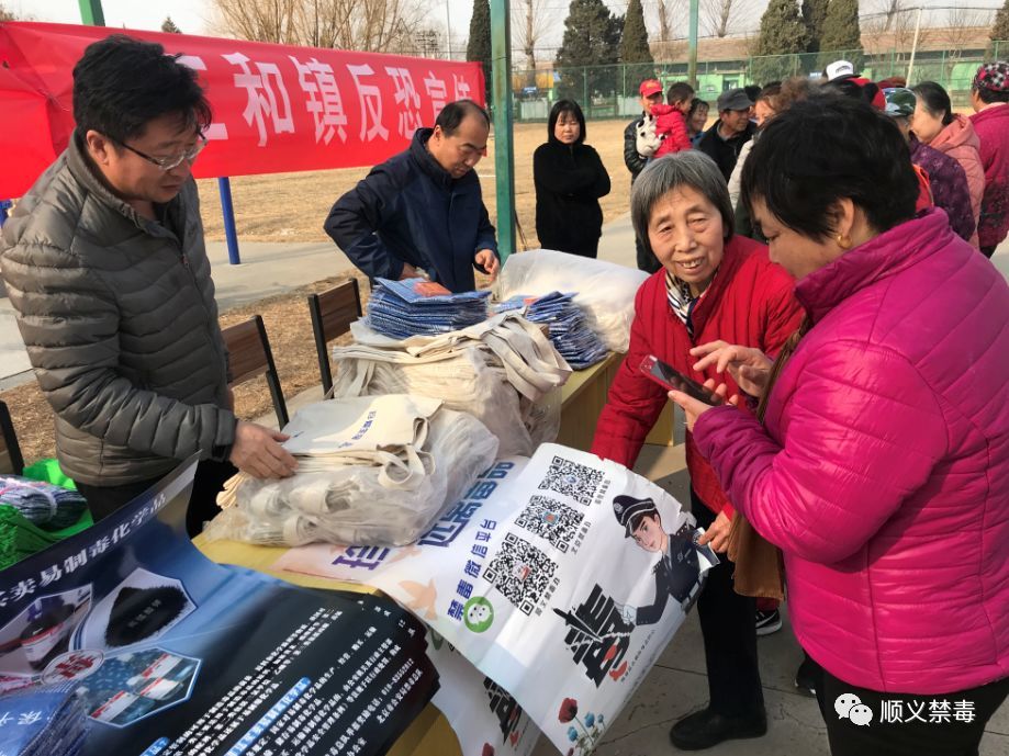 顺义区仁和镇走进庄头村开展禁毒宣传活动