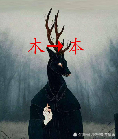 木字加一笔,你最先想到什么字?测你的隐藏属