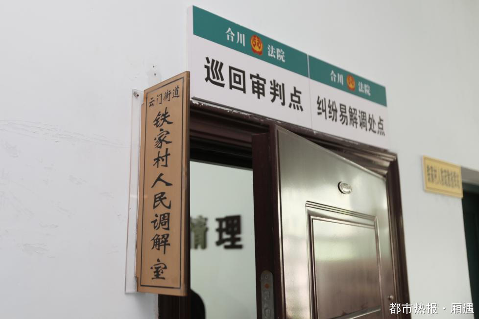 合川区法院在全市率先探索建乡镇纠纷易解工作