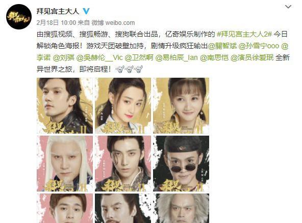 玩梗一时爽《拜见宫主大人2》原班人马回归!