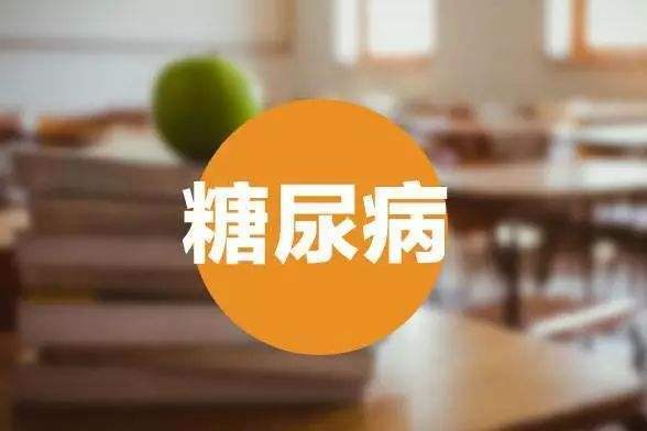 i型糖尿病早期症狀有哪些?