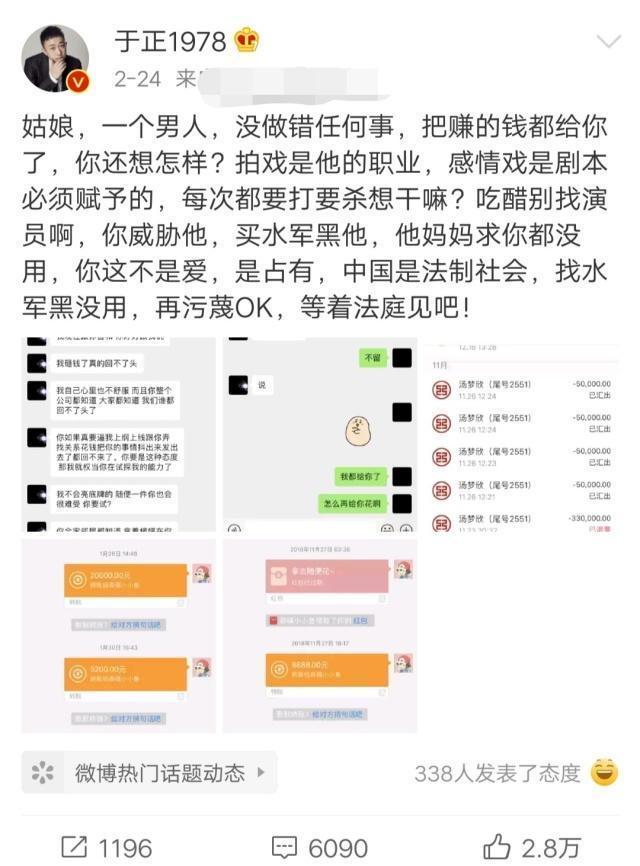 于正艺人前女友回应,威胁诈骗无中生有,比男方
