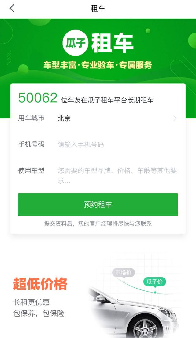 全资收购pp租车 瓜子二手车拓展租车业务 已上线北上广深 瓜子二手车 租车业务 Pp租车 车好多 车源