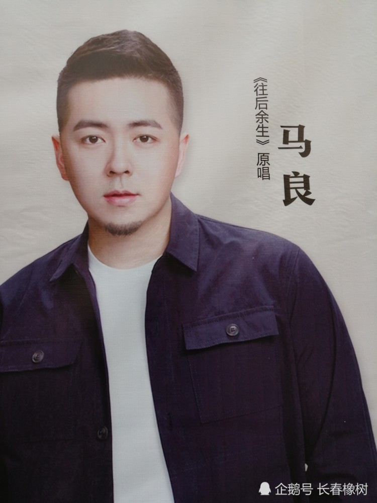 有消息称往后余生原唱歌手马良和学猫叫原唱歌手将于近日来长演出
