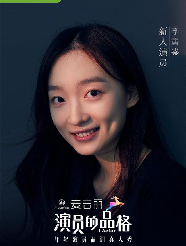 撞脸周冬雨,仙气妖娆切换自如,李寅崟凭《演员的品格》成功出道