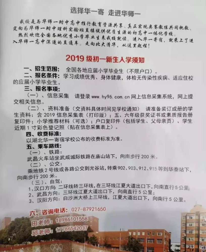 汉阳三初开始接收简历?华一光谷公布招生人数!