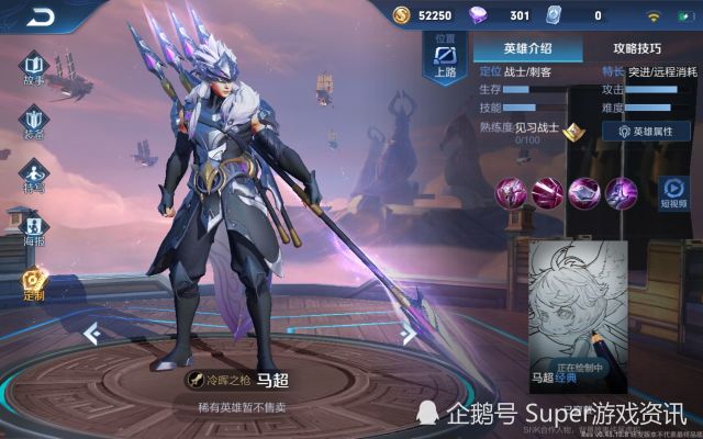 王者荣耀:新英雄马超19号上线,还没上线就被削