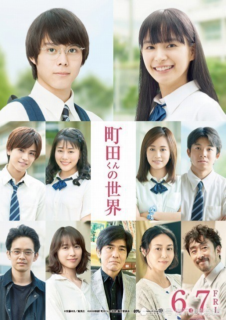 町田君的世界 岩田刚典前田敦子等大咖甘为配角吓哭新人主演