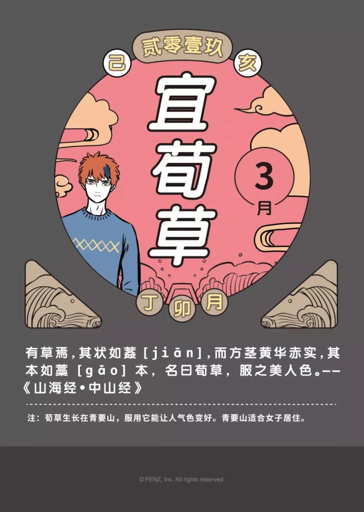 山海经