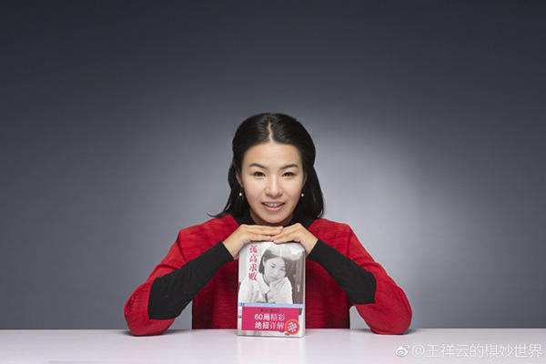 围棋女国手跨界变身小说达人 王祥云文章登《