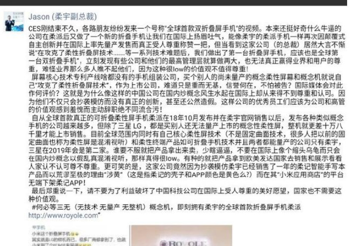 怼小米的柔宇科技再发声 网友:你我也买不起