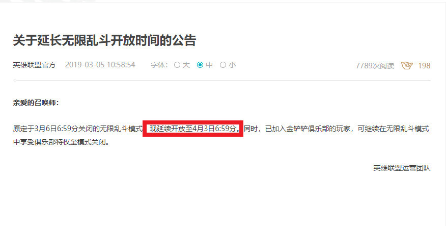 图片[2]-LOL无限火力开放时间延长到几号 LOL无限火力几号结束-游戏论