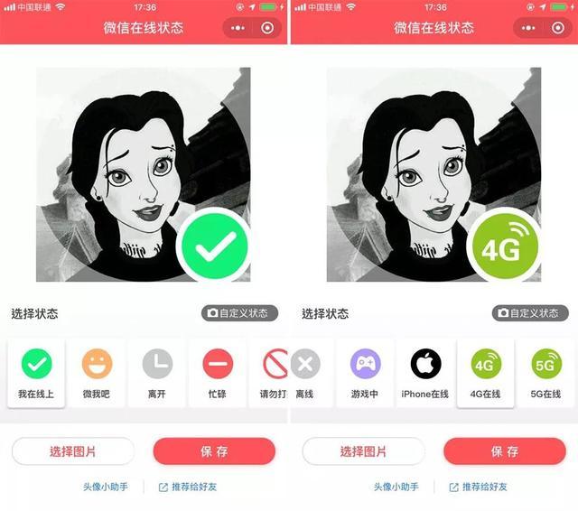 微信頭像可設狀態啦在線忙碌隱身一鍵回到qq時代