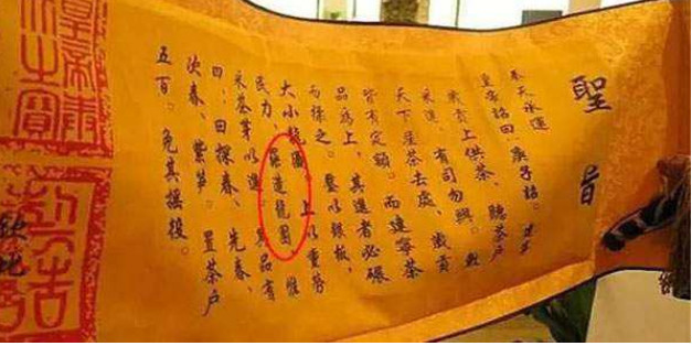 历史上最短的圣旨,一共只有六个字,却被称为"最愚蠢的圣旨"
