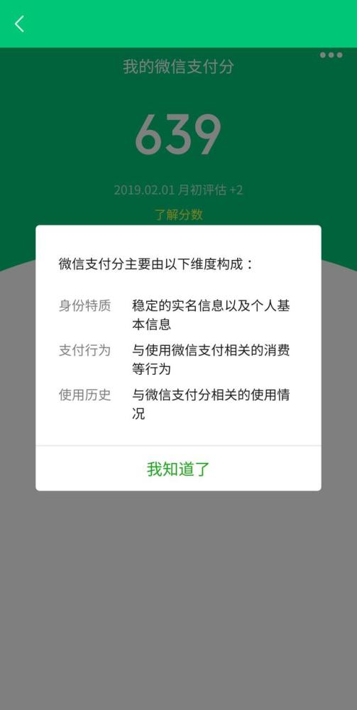 微信支付分3月份分值更新了,快去看看你的涨了
