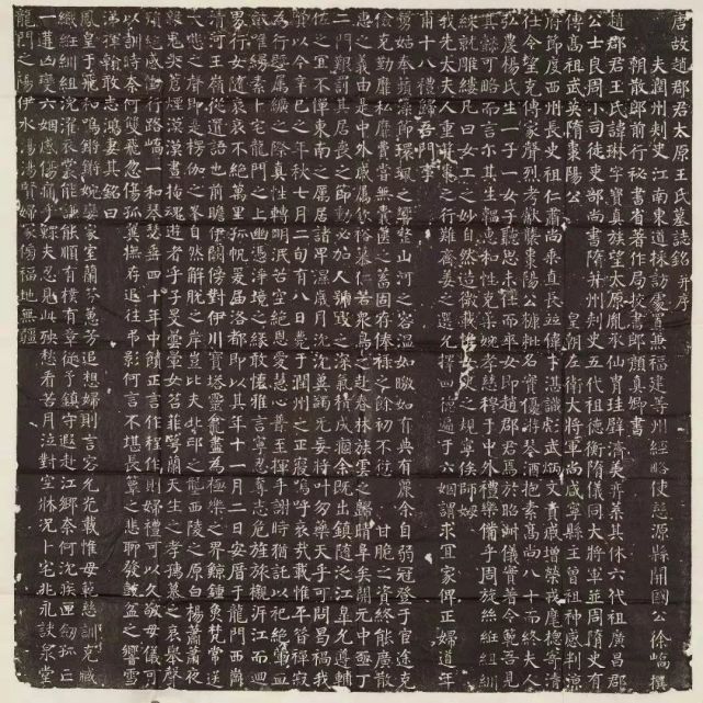 高清经典丨颜真卿《王琳墓志》