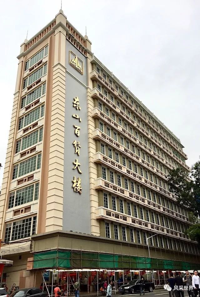 广州市越秀区东山百货大楼(摄影:田友泉)