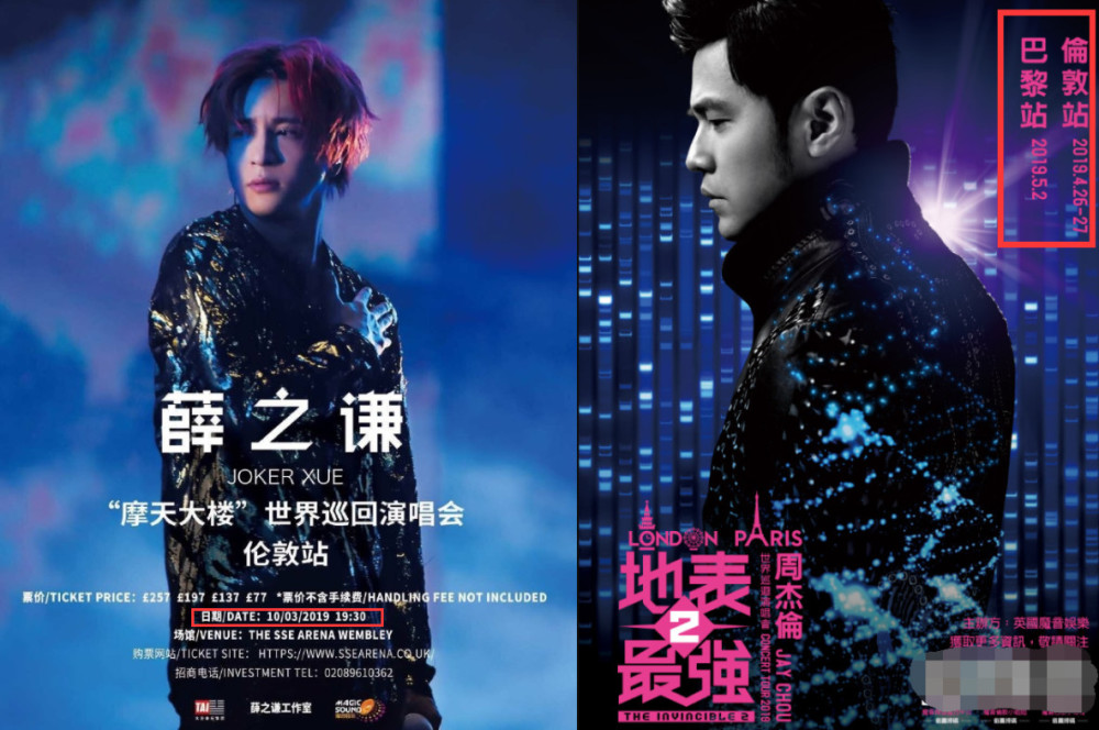 主办方疑捆绑销售薛之谦周杰伦演唱会门票 结果引起粉丝的争议