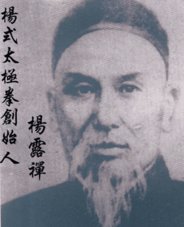 第四名杨露禅,河北永年县人,杨露禅原来是武术大师陈长兴家的佣人