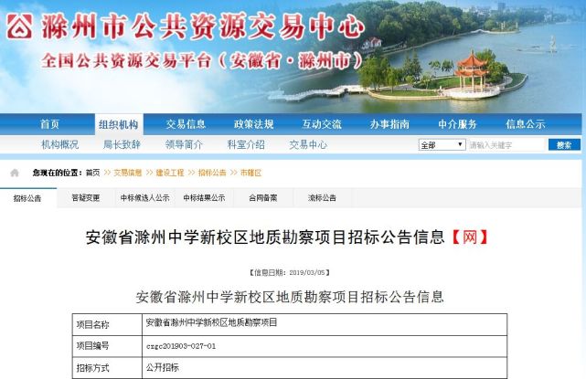 重磅!滁州一中新校区建设地点定了!
