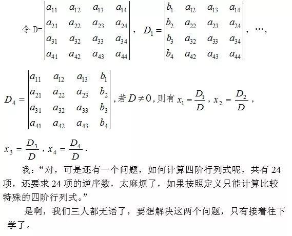 从三阶到n阶 为什么不好好讲讲四阶行列式 腾讯新闻