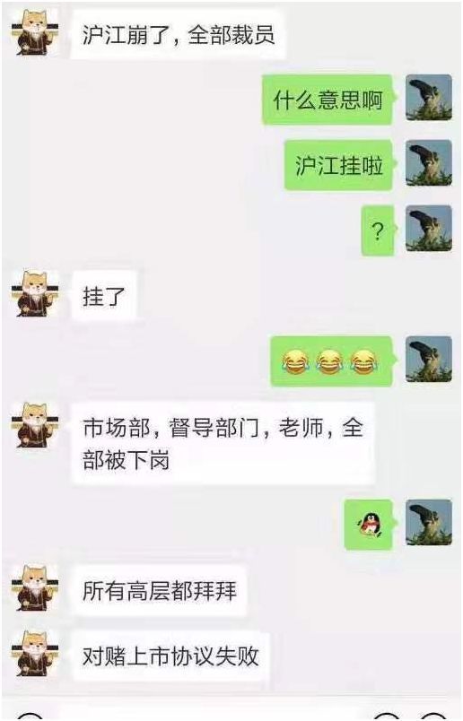 被传全部裁员涉及员工近1000人 沪江上市前夕深陷“裁员门”