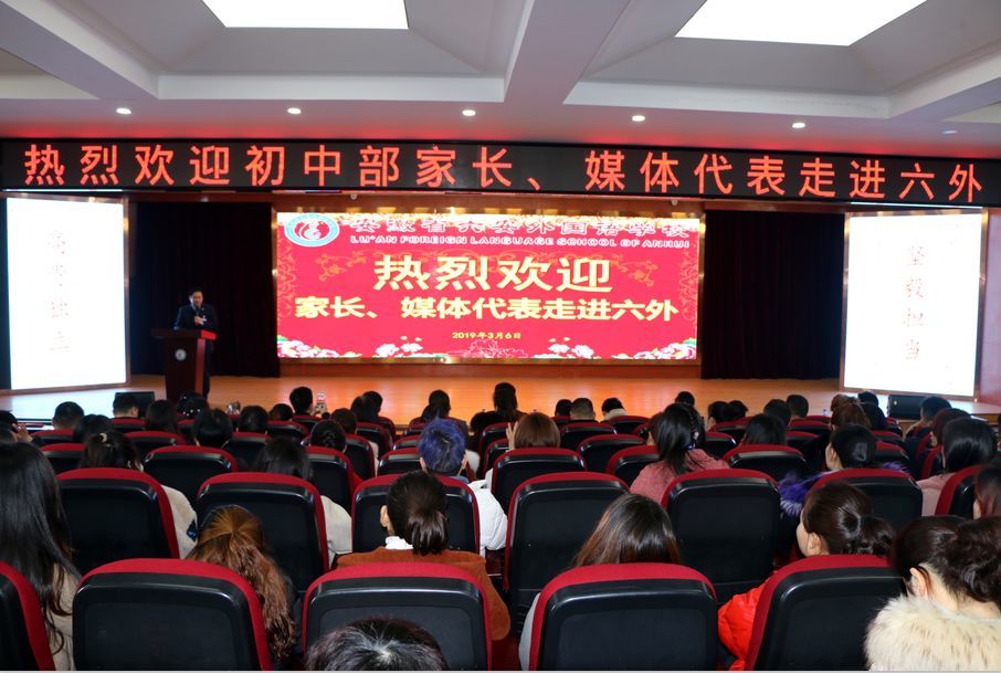 六安外国语学校家长暨媒体代表开放日活动圆满成功!君之旅全程执行!