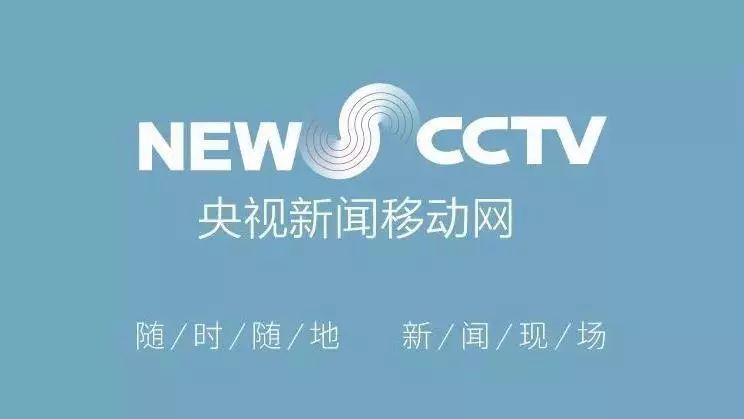 直通业界最高权威 龙岗广电融媒成功入驻央视新闻移动网!