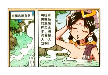 大话降龙嫦娥与熊猫共泡温泉龙女心上人竟不是降龙