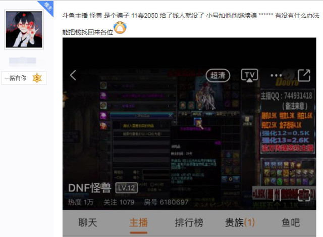 dnf玩家2000交學費?有點心疼!鬥魚主播收到錢後馬上禁言