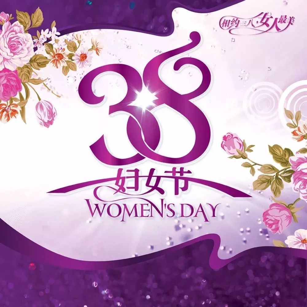 虎年三八女王节暖心早上好问候祝福语句子女王节图片壁纸素材朋友圈