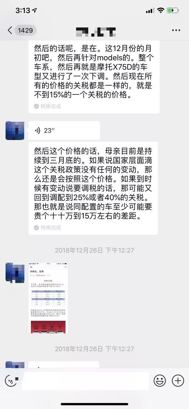 此图显示销售以特斯拉可能涨价为由劝说车主尽快下单