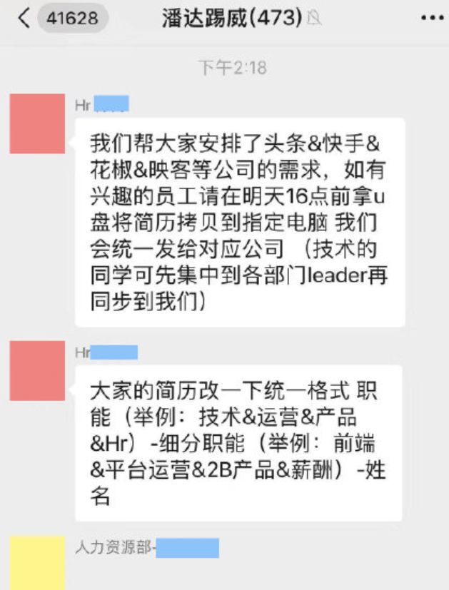 网传截图