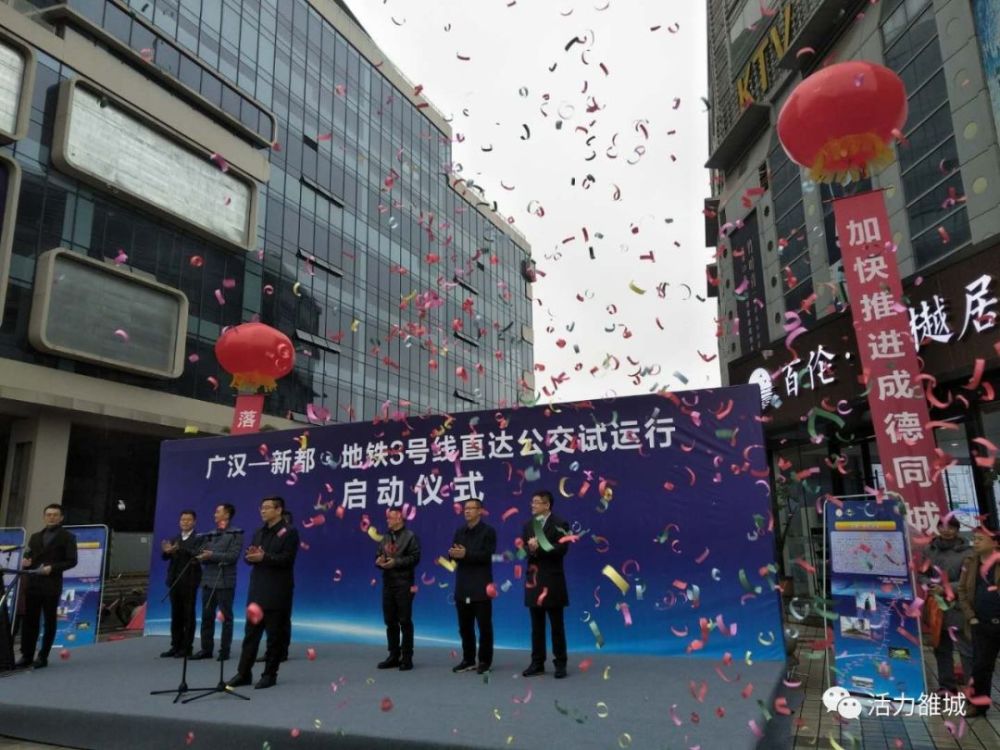 广汉市人民政府市长杜尚武宣布线路正式开通