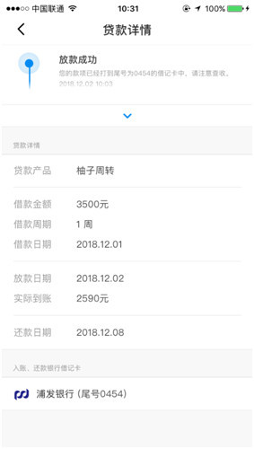 百融金服旗下榕树贷款遭高利贷投诉 借款年利