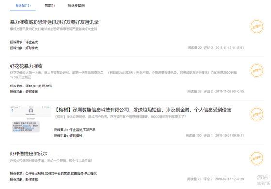 百融金服旗下榕树贷款遭高利贷投诉 借款年利