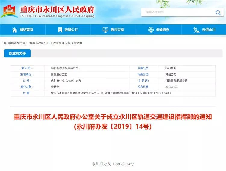 重庆轨道交通15号线连接到永川?