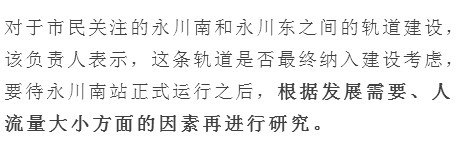 重庆轨道交通15号线连接到永川?