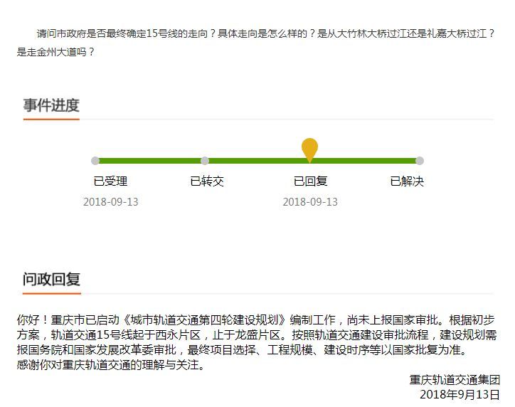 重庆轨道交通15号线连接到永川?