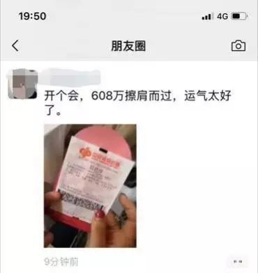 宁波某公司年会发彩票,一员工中了608万!接下