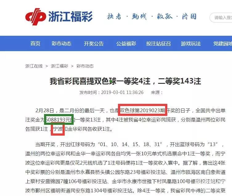 宁波某公司年会发彩票,一员工中了608万!接下