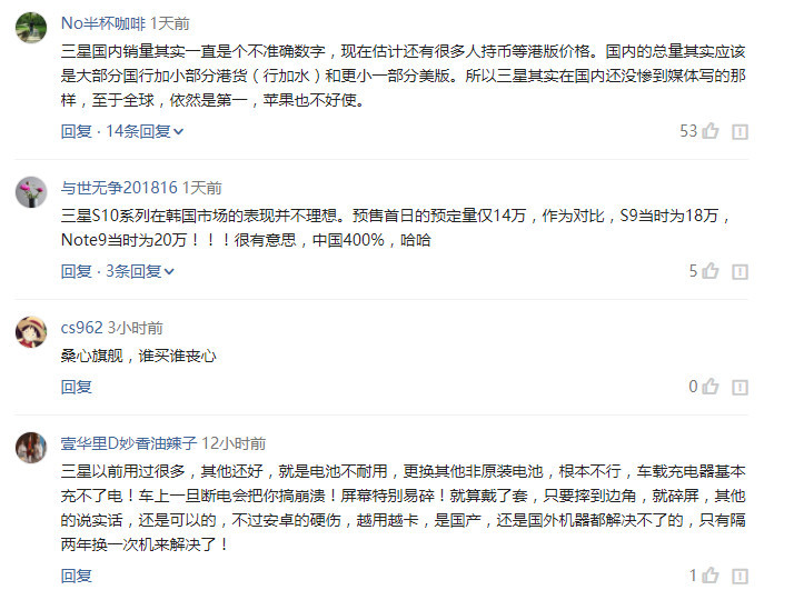 分析师:三星S10预估销量4500万台,网友:价格有