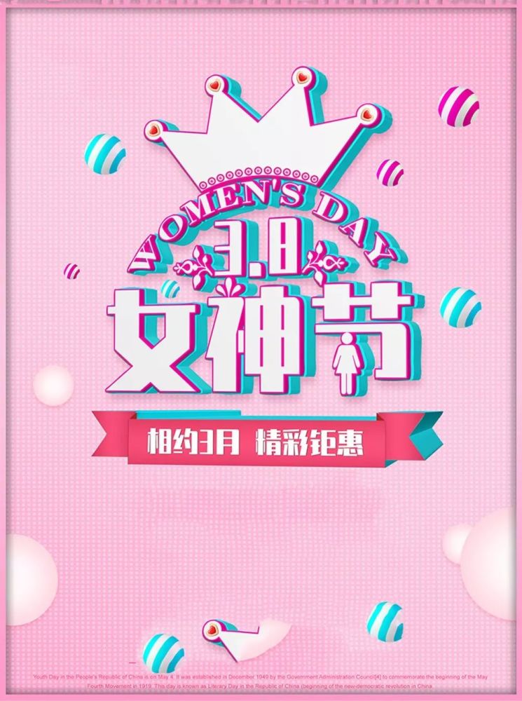 问候语|三八妇女节经典的问候语句子大全 3.8女神节祝福说说唯美图片