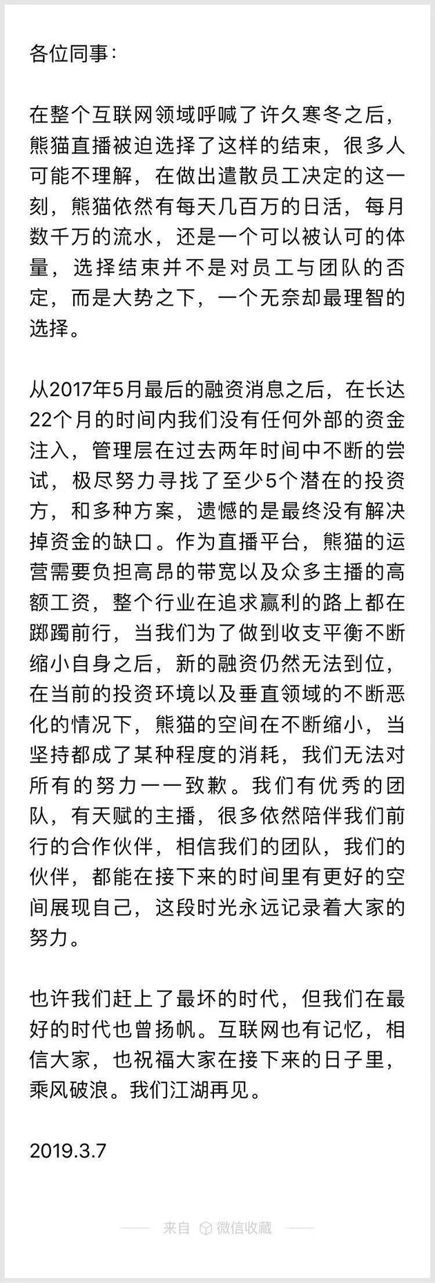 熊猫直播弹幕排行_熊猫直播弹幕文化汹涌而来!好笑好玩梗层出不穷!不笑算我输!