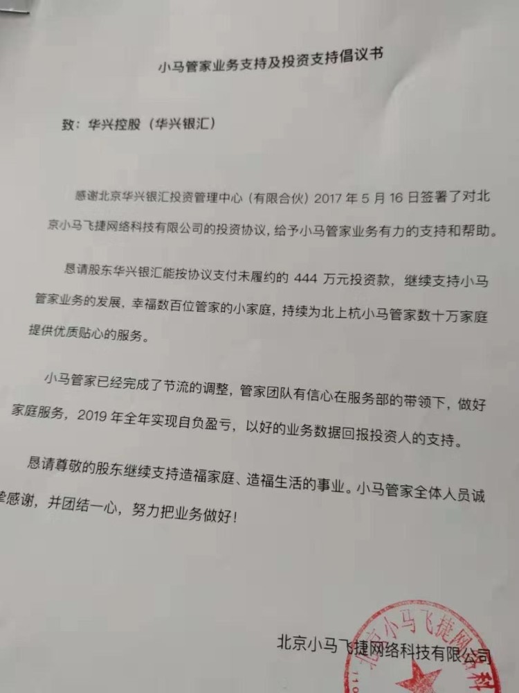 小马管家停摆：经营不善 管家集体请假