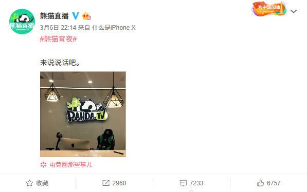 熊猫直播关站前的24小时 高管发声昔日一哥pdd告别粉丝 体育 腾讯网